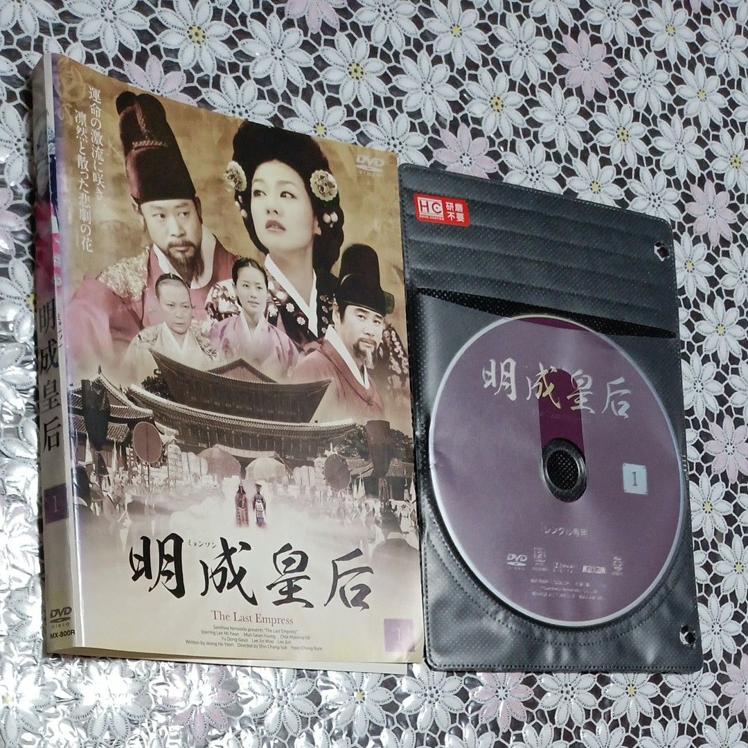 再生確認済韓国ドラマ　明成皇后第１巻から第22巻　レンタルアップ DVD　値下げ交渉不可