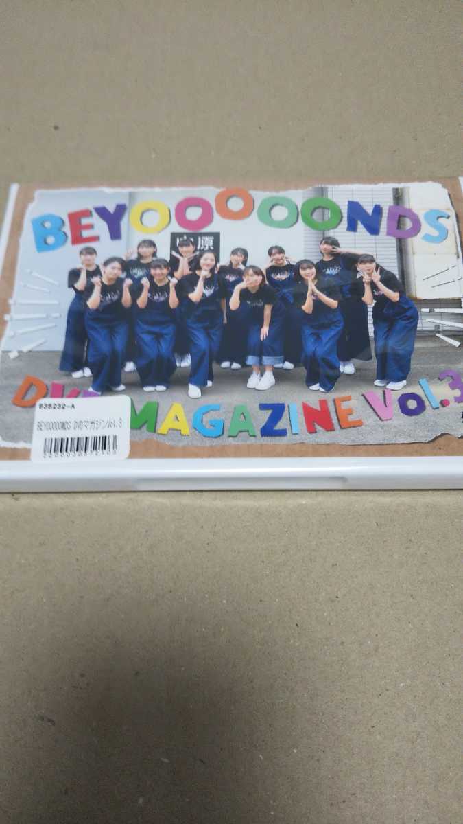 未開封 BEYOOOOONDS DVD MAGAZINE VOL.3 一岡伶奈島倉りか西田汐里江口紗耶高瀬くるみ山﨑夢羽岡村美波清野桃々姫平井美葉小林萌花_画像1