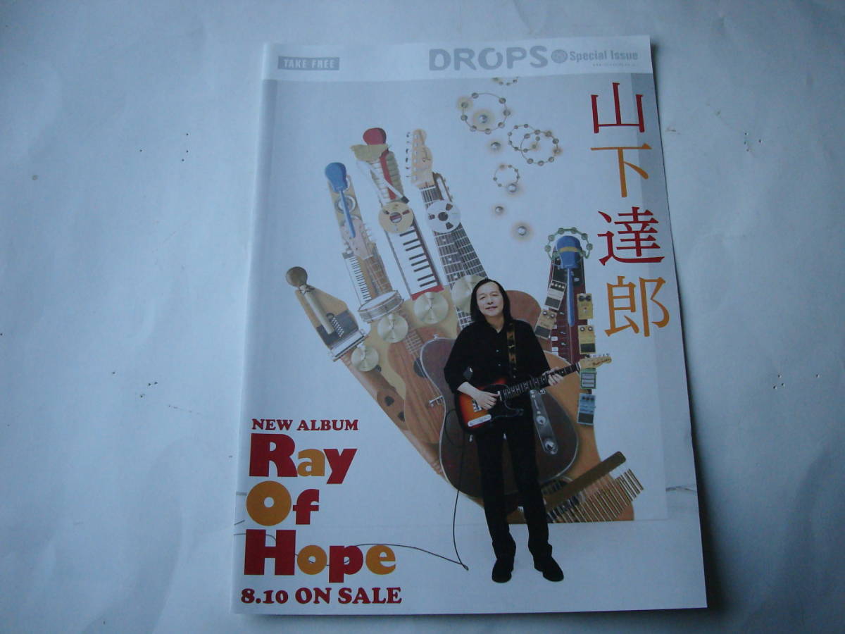 DROPS Ray Of Hope 山下達郎 特集号 (2011年8月10日発行) 新星堂_画像1