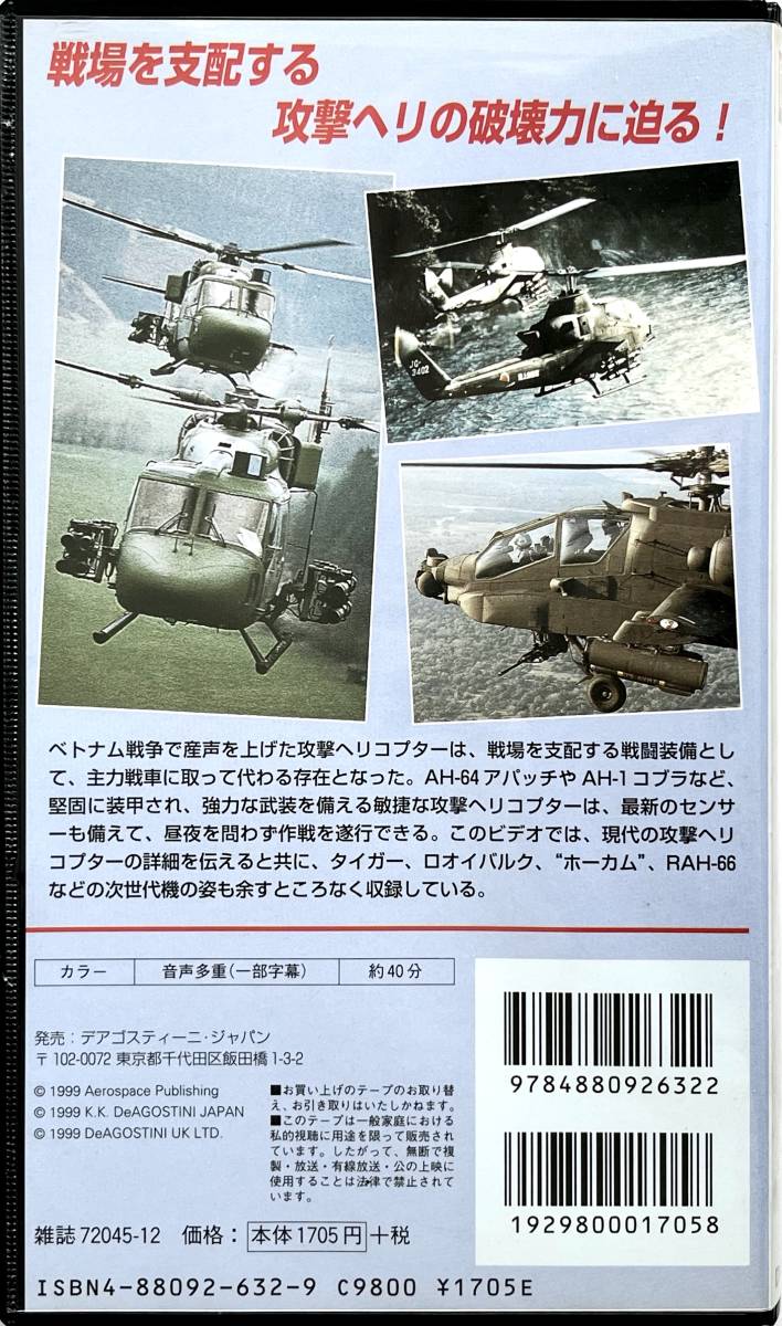 ■ World Aircraft 3 攻撃ヘリコプターのすべて（索敵ヘリ、A129マングスタ、AH64アパッチ、AH1コブラ、Mi24ハインド、タイガー、リンクス)_画像2