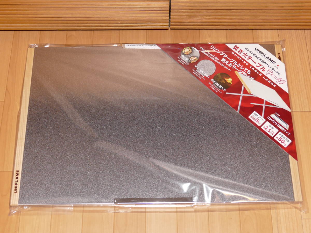 外箱不良宅配便送料無料 ユニフレーム 焚き火テーブル ラージ 新品未