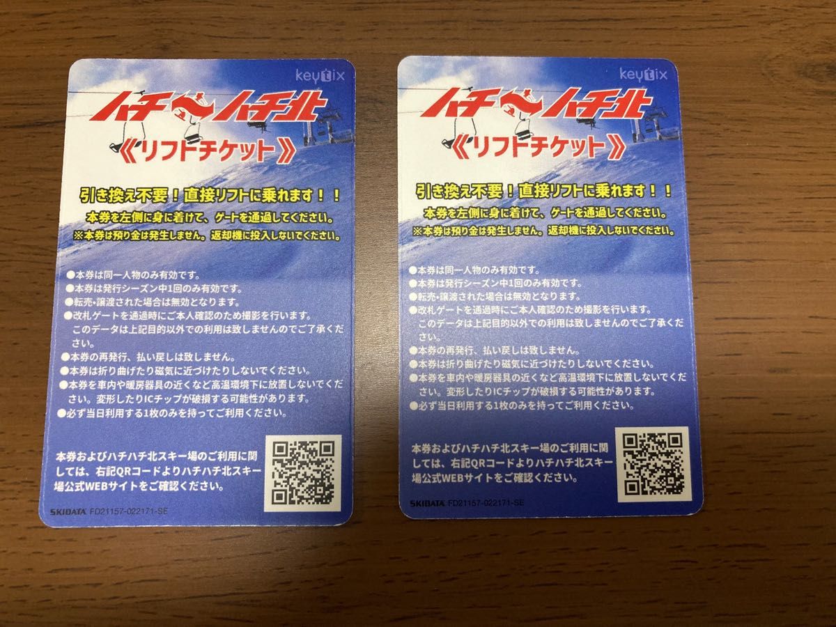 お買得 1日リフト券 引き換え不要 ハチハチ北 tco.it