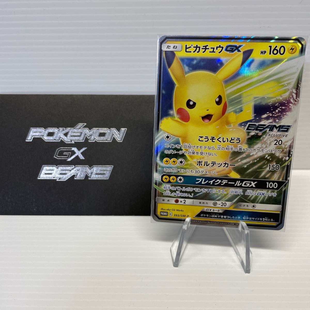 ピカチュウgx BEAMS プロモ 封筒付き|ポケモンカードゲーム ピカチュウgx BEAMS プロモ 封筒付き|ポケモンカードゲーム