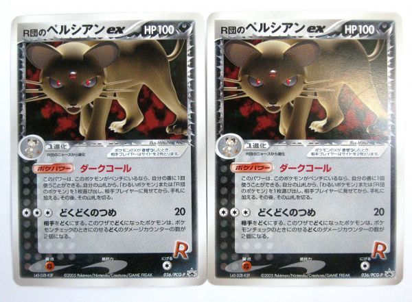 ヤフオク! - 非売品 限定 ポケモンカード PCGプロモ「R団のペルシア...
