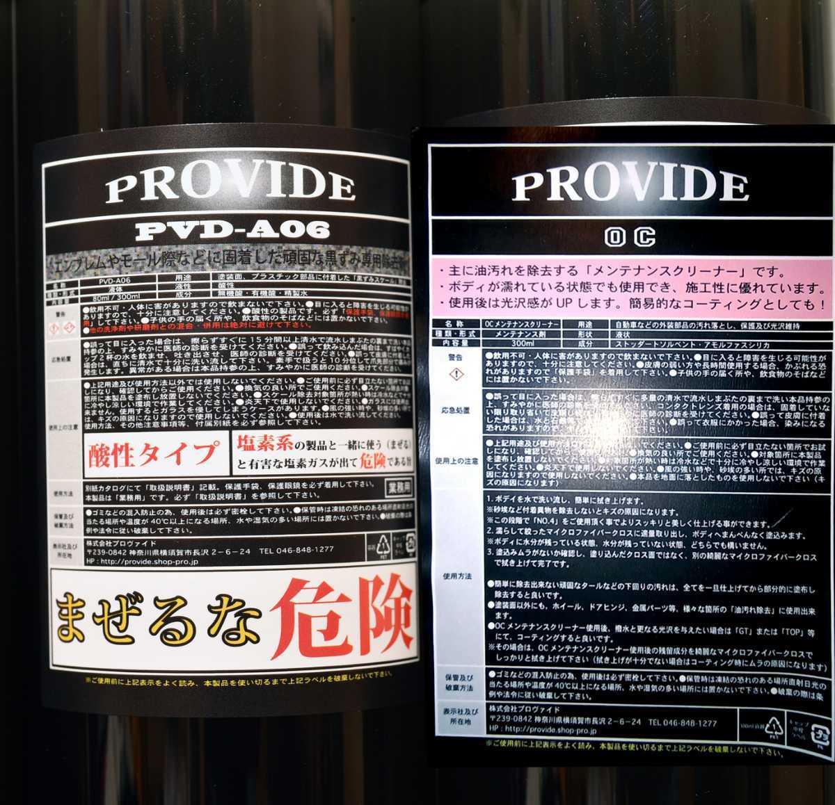高品質】 PROVIDE プロヴァイド OCメンテナンスクリーナー 300ml