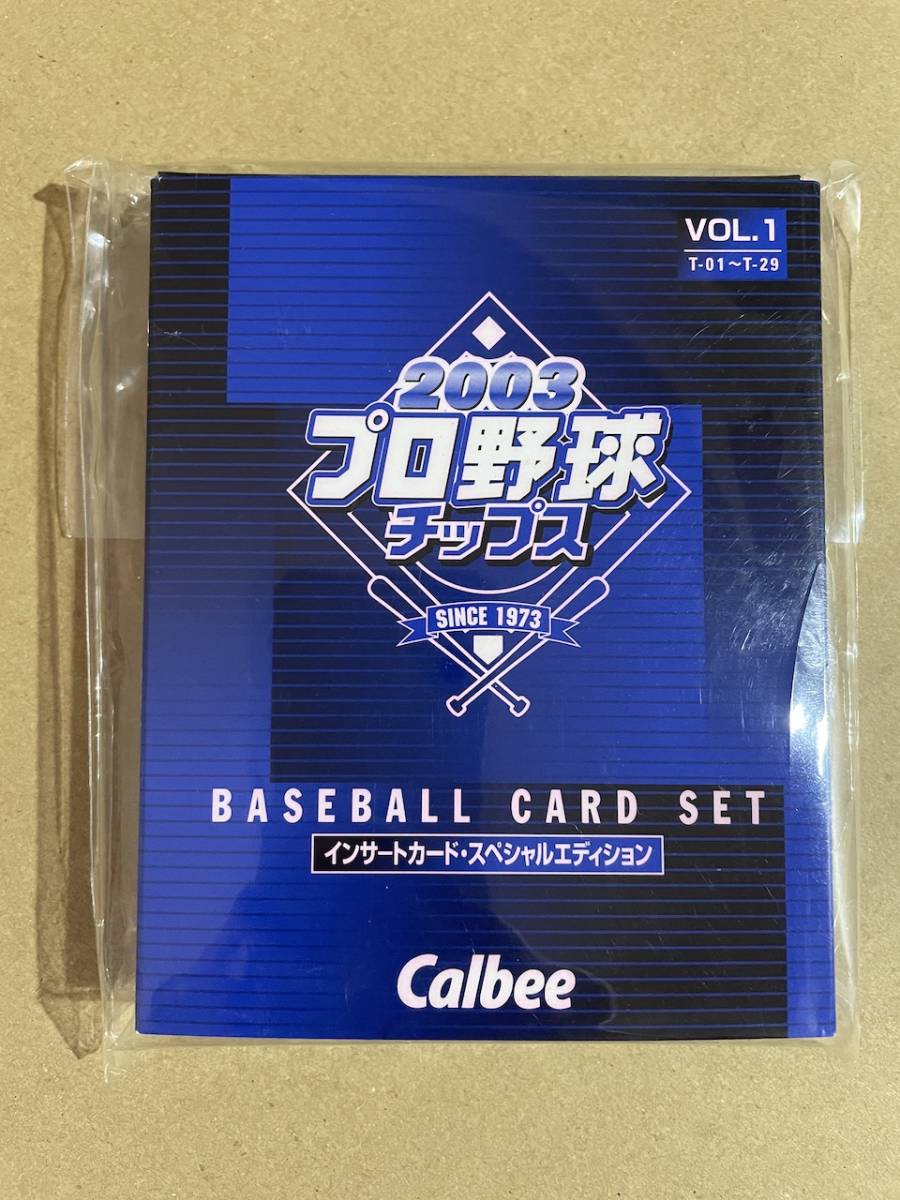 通販 プロ野球チップス 2003 インサートカード スペシャルエディション