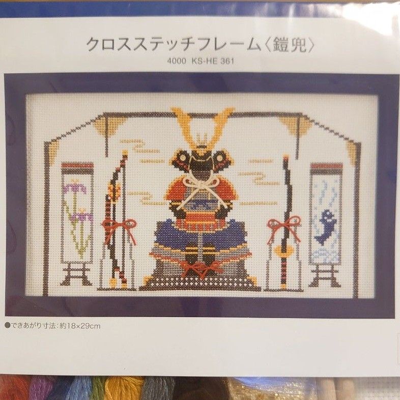 クロスステッチフレーム 鎧兜 キット ホビーラホビーレ 端午の クロスステッチフレーム 鎧兜 キット ホビーラホビーレ 端午の