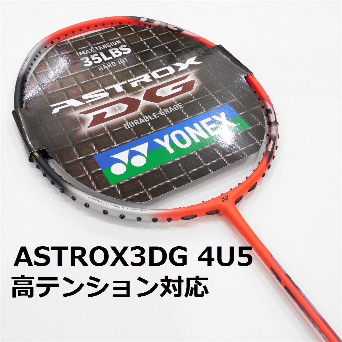 完売】 新品/ヨネックス/4U/高テンション対応/国内未発売/アストロクス