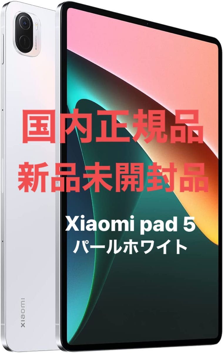 Xiaomi Pad 5 6GB 128GB パールホワイト 国内版 www.mahhalcom.com