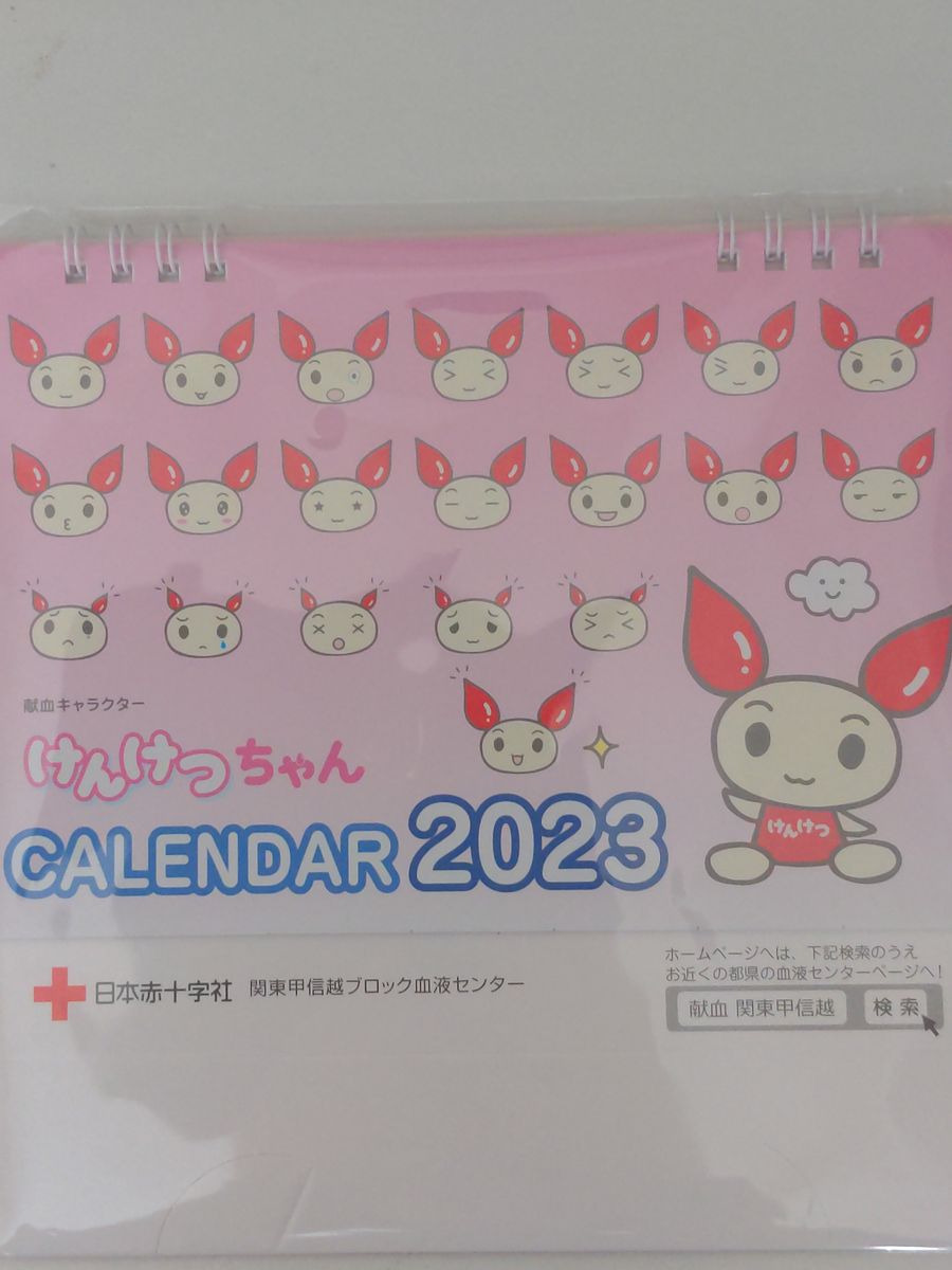 非売品　けんけつちゃんカレンダー　2023 卓上カレンダー