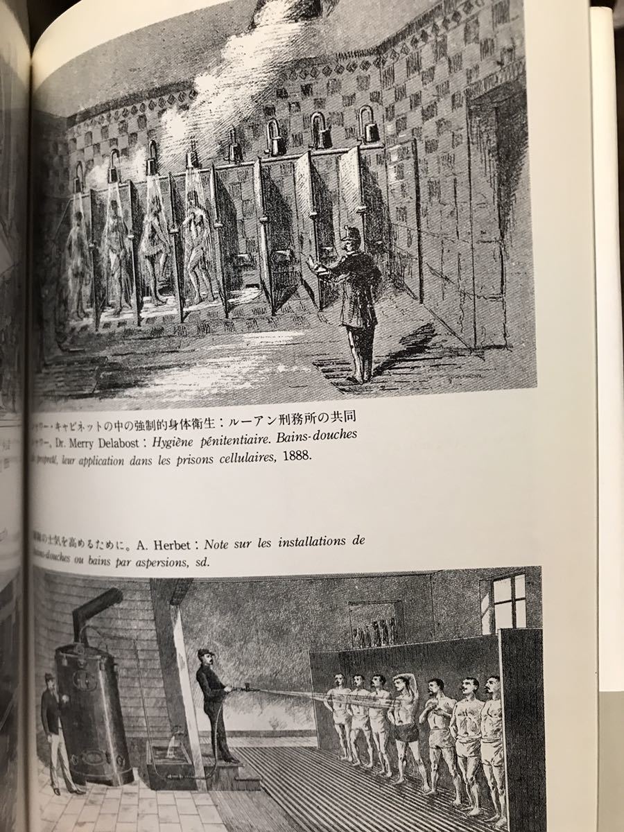 自由・平等・清潔 入浴の社会史 ジュリア クセルゴン　帯　初版第一刷　未読本文良_画像4