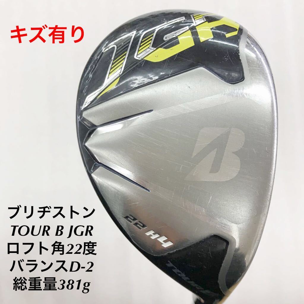 ブリジストンJGR ユーティリティ 3本セット ツアーB モーダス