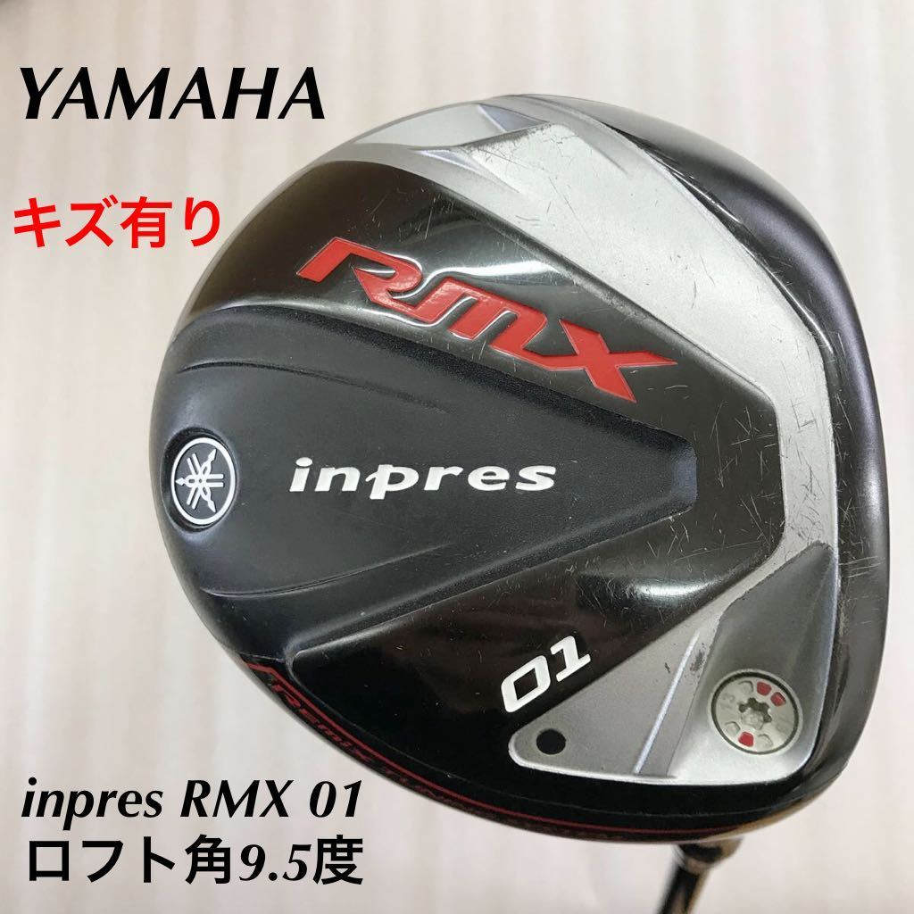 限定製作】 《☆》《1W》《即決価格》YAMAHA・インプレス RMX 01・9.5