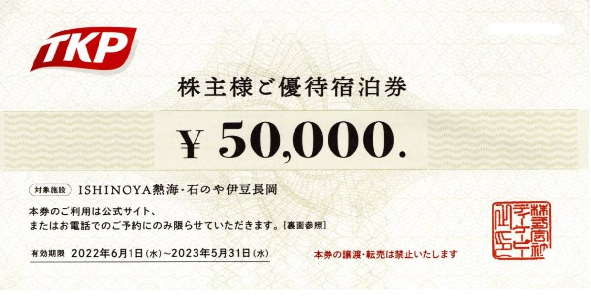 最安値限定SALE TKP ティーケーピー 株主優待 100,000円の通販 by 土曜