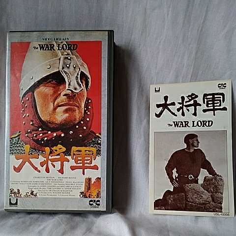 期間限定キャンペーン □ 大将軍(the チャールトン・ヘストンの大