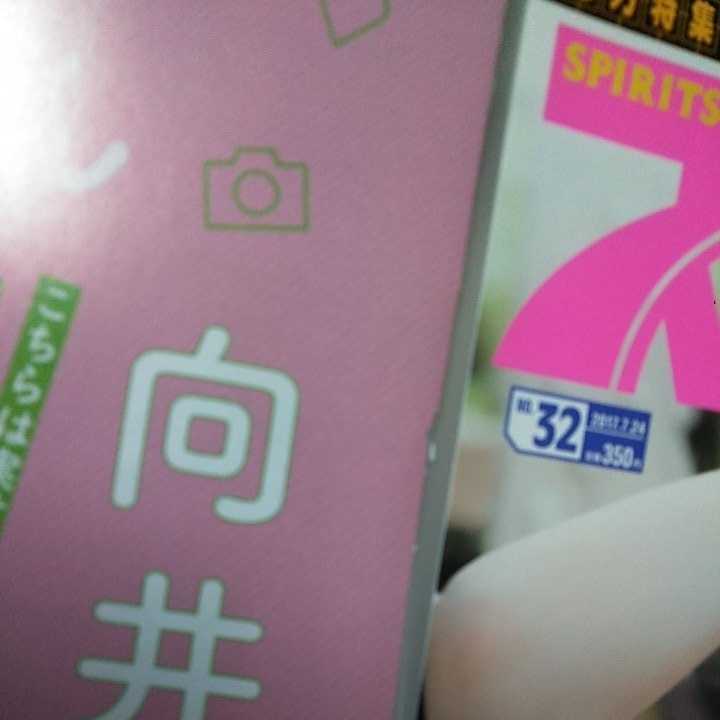 切り抜き　その61　スピリッツ　2017年　32号　向井地美音_画像4