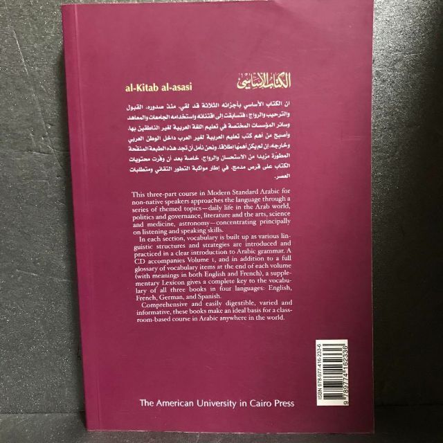 Al-Kitab Al-Asasi: A Basic Course ♪_画像2