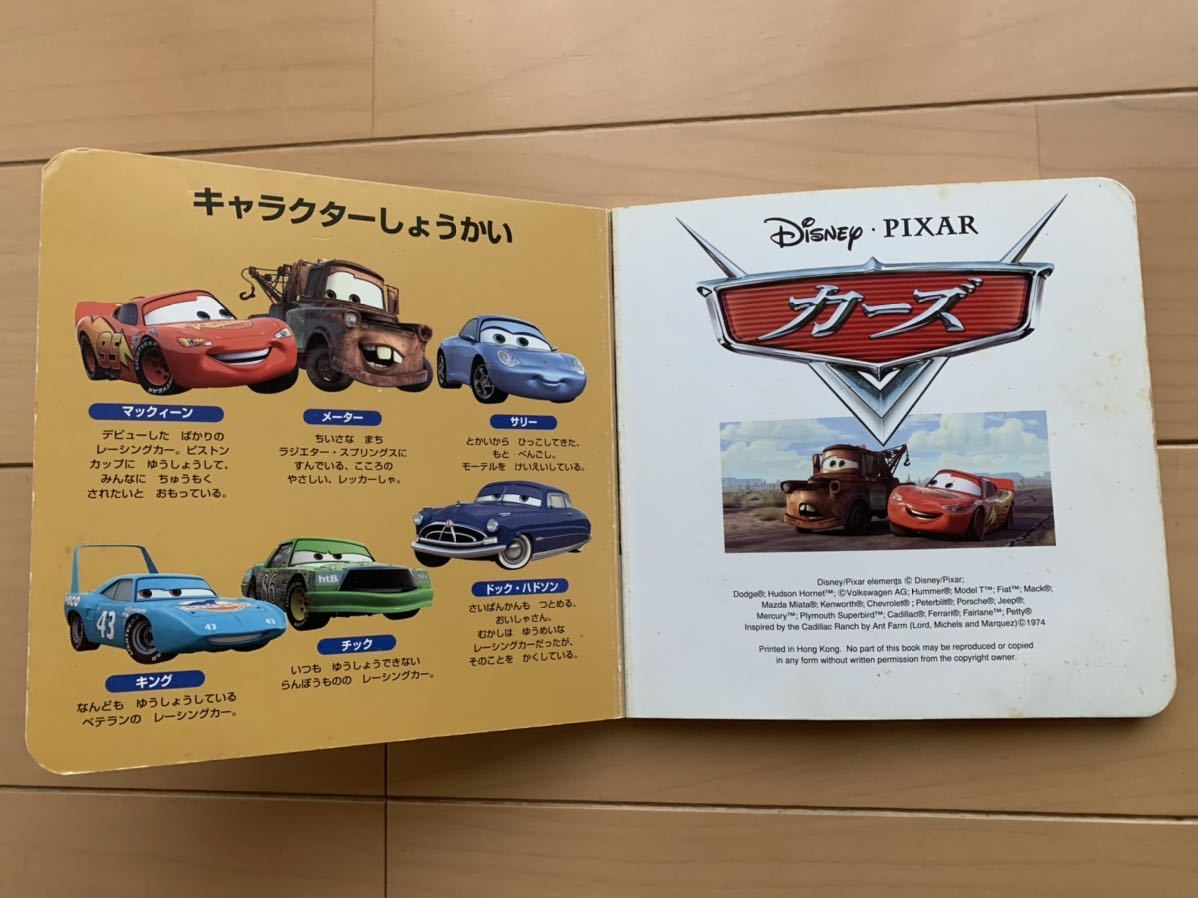 中古　ディズニー カーズ 絵本 ゴールデンコレクション_画像2