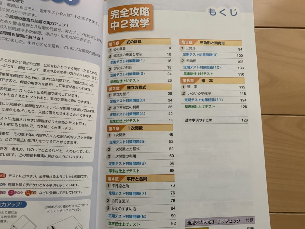 中古　中2 数学 問題集 完全攻略　定期テスト対策　高校入試 中学_画像3