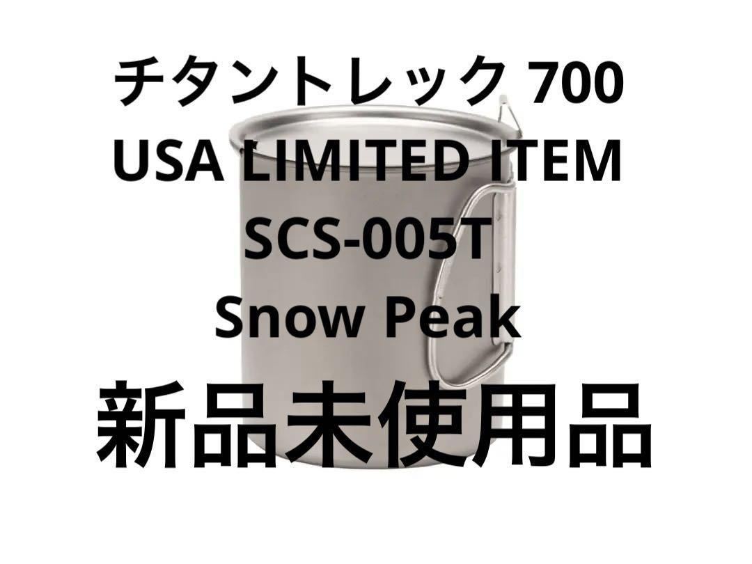 上品なスタイル LIMITED USA 700 チタントレック ITEM peak snow SCS