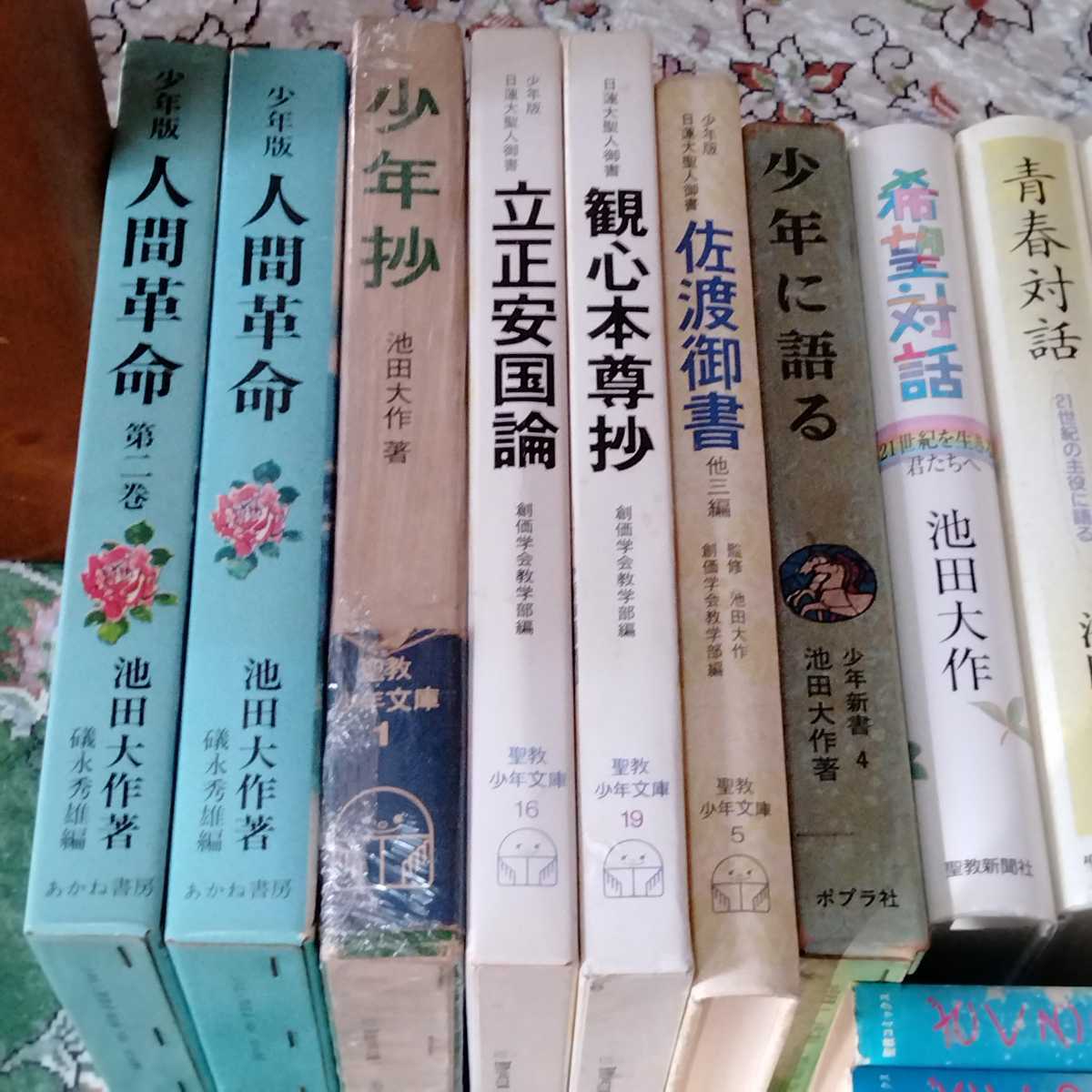 本格派ま! 希少絶版入手困難書籍 創価学会 池田大作 えほん 少年少女