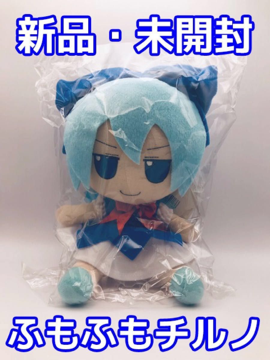 東方Project ふもふもチルノ ぬいぐるみ 初期生産 GIFT | noonanwaste.com