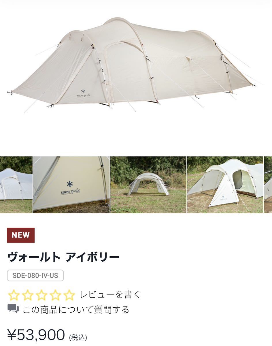 ビックアイランドスノーピーク(snow peak) テント ヴォールト SDE-080 blog.mods.jp