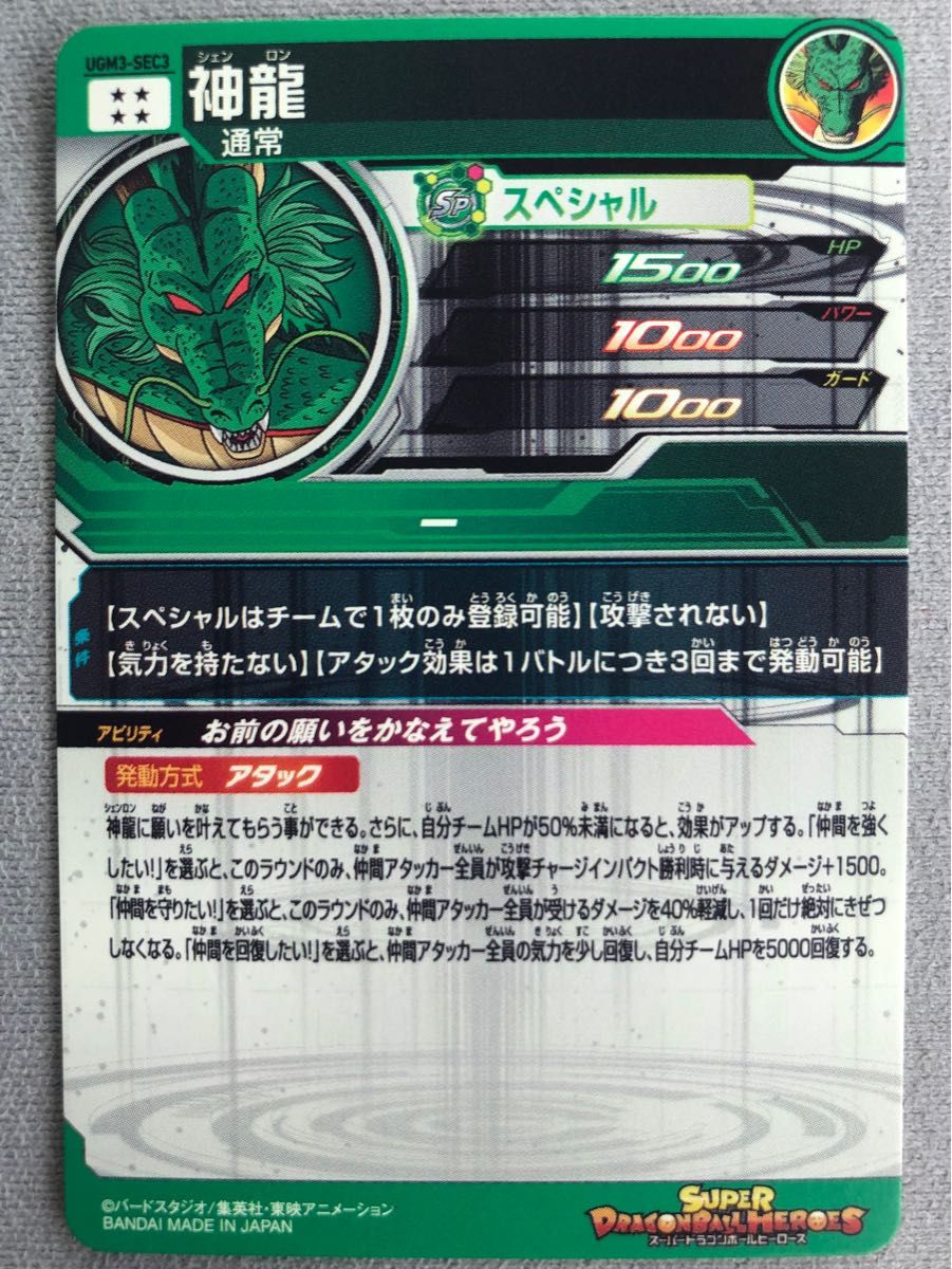 すぐ発送】スーパードラゴンボールヒーローズ UGM3-SEC3 神龍 すぐ発送】スーパードラゴンボールヒーローズ UGM3-SEC3 神龍