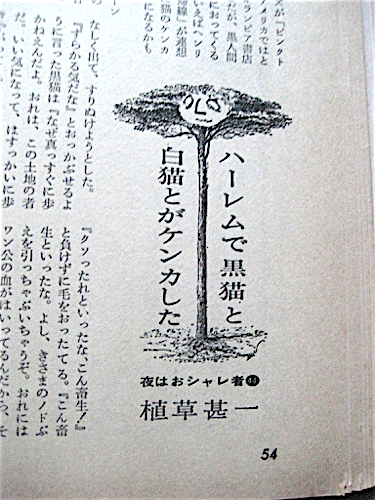  man handle to= hard Boyle do* mistake teli magazine *1963 year * rice field middle small real ., Inoue one Hara, Uekusa Jin'ichi, small hawk confidence light, Nosaka Akiyuki, Kataoka Yoshio 