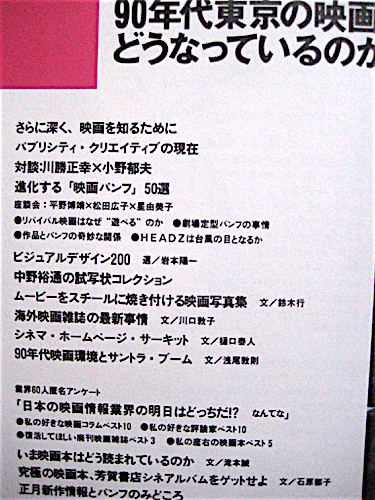 スタジオボイス 2冊★1996 東京の映画環境はどうなっているのか★1997 邦画のレジェンド〜大島渚、北野武、長谷川和彦、神代辰巳_画像3