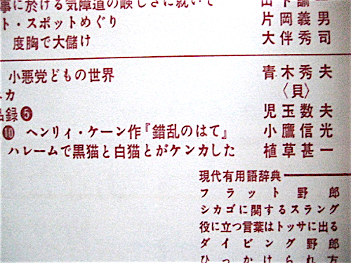  man handle to= hard Boyle do* mistake teli magazine *1963 year * rice field middle small real ., Inoue one Hara, Uekusa Jin'ichi, small hawk confidence light, Nosaka Akiyuki, Kataoka Yoshio 