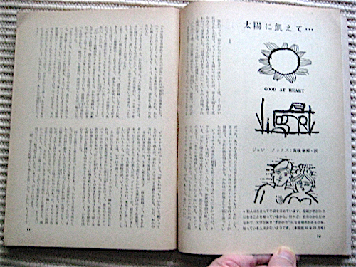  man handle to= hard Boyle do* mistake teli magazine *1963 year * rice field middle small real ., Inoue one Hara, Uekusa Jin'ichi, small hawk confidence light, Nosaka Akiyuki, Kataoka Yoshio 