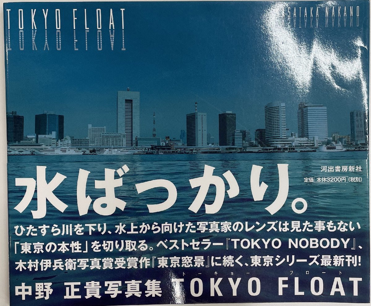 Tokyo float