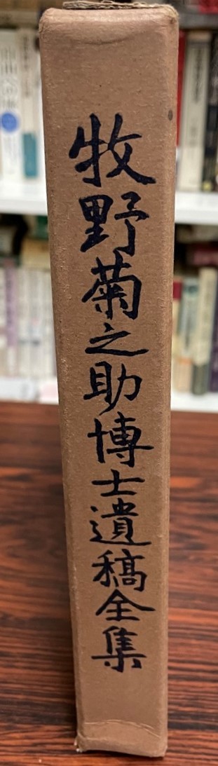 速くおよび自由な 牧野菊之助博士遺稿全集 法律 - livenationforbrands.com