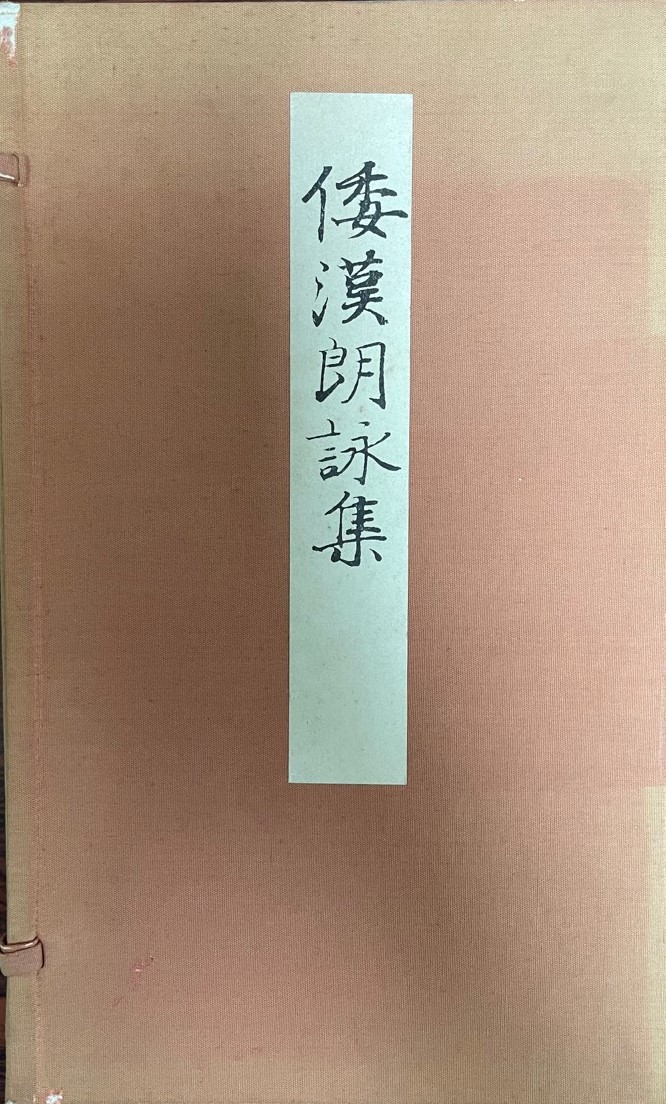 お歳暮 倭漢朗詠集 上下・釈文 全3冊1帙入 書道 - aval.ec