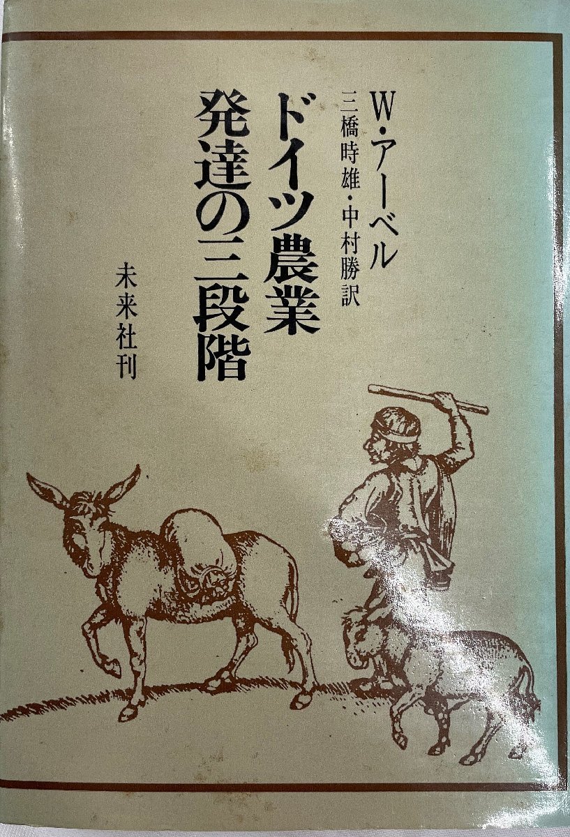 ドイツ農業発達の三段階_画像1