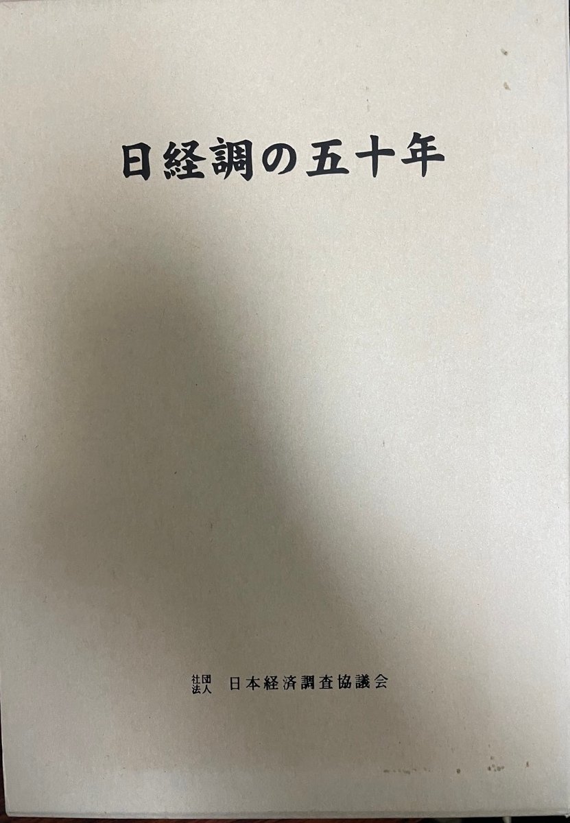 2022年レディースファッション福袋 日経調十五年略史 経済学