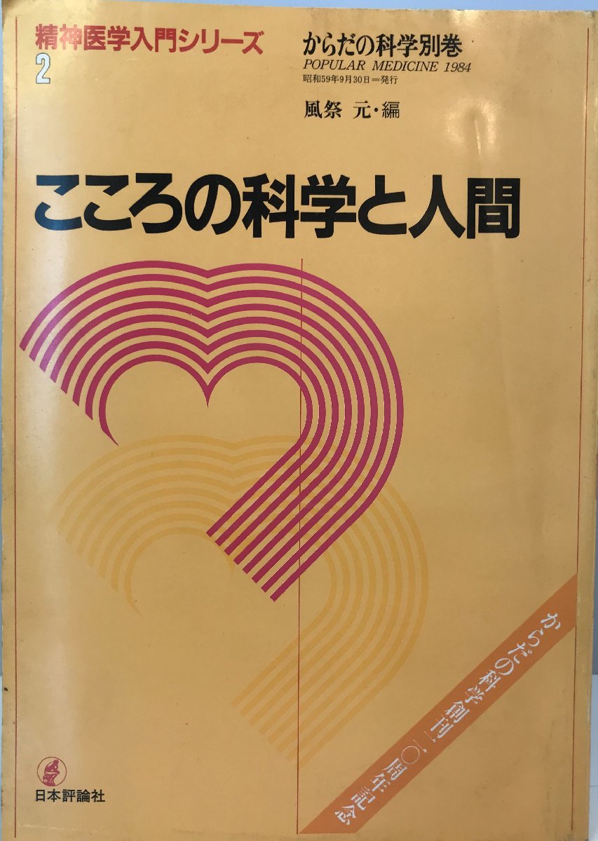 代引き人気 ユングの心理学 心理学 - www.terranuova.org.pe