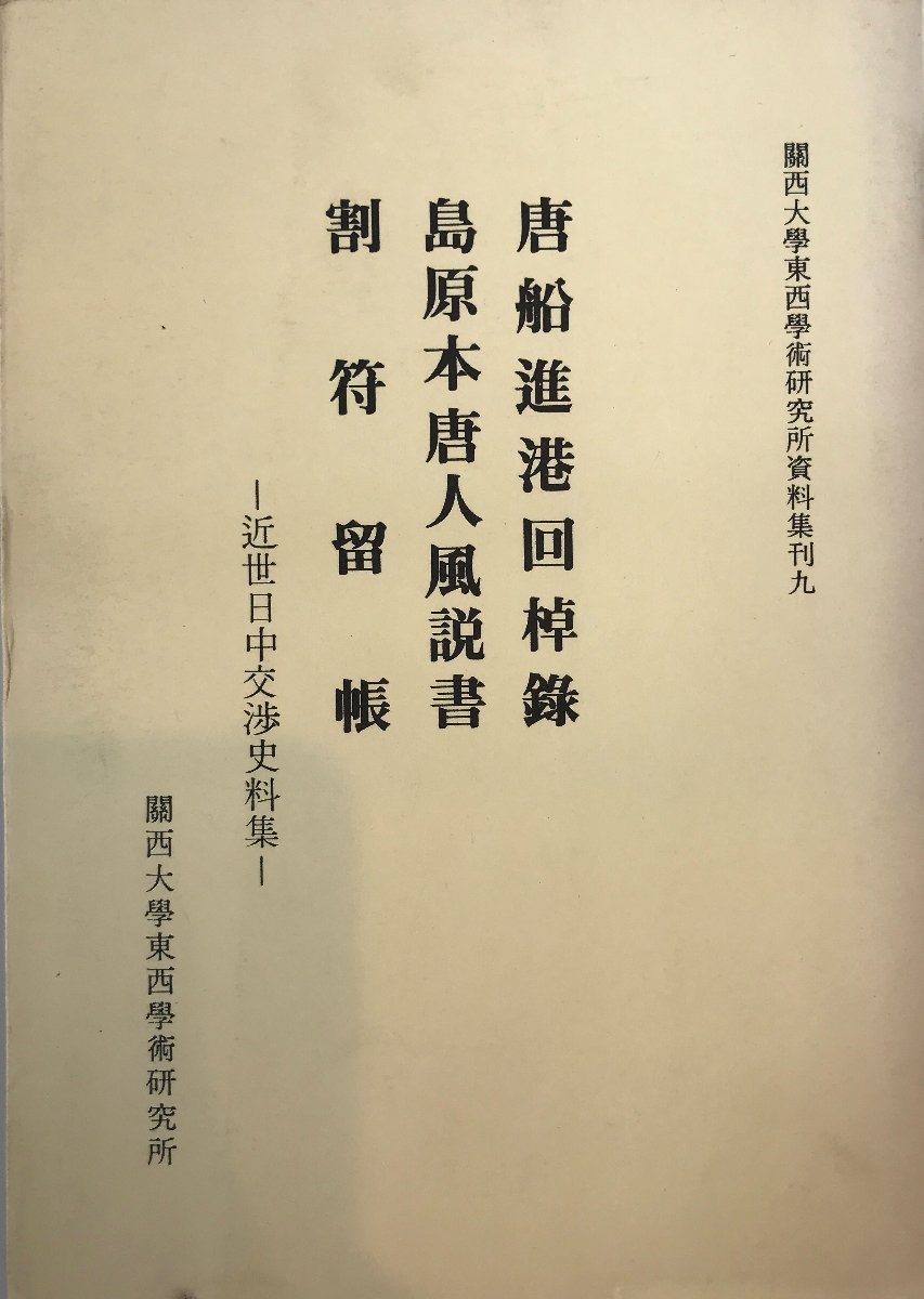 未使用品】 『 室町時代公武関係の研究 吉川弘文館 水野智之/著