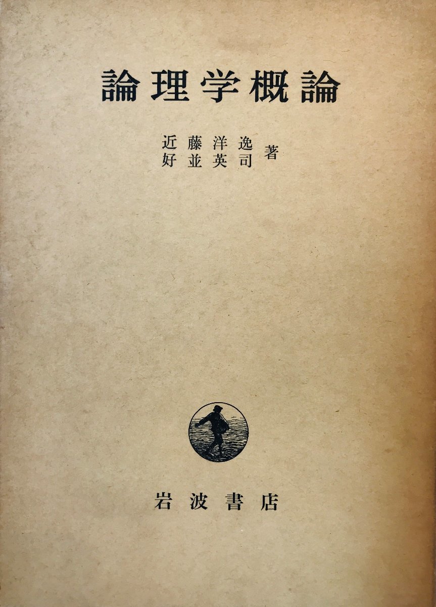 論理学概論_画像1