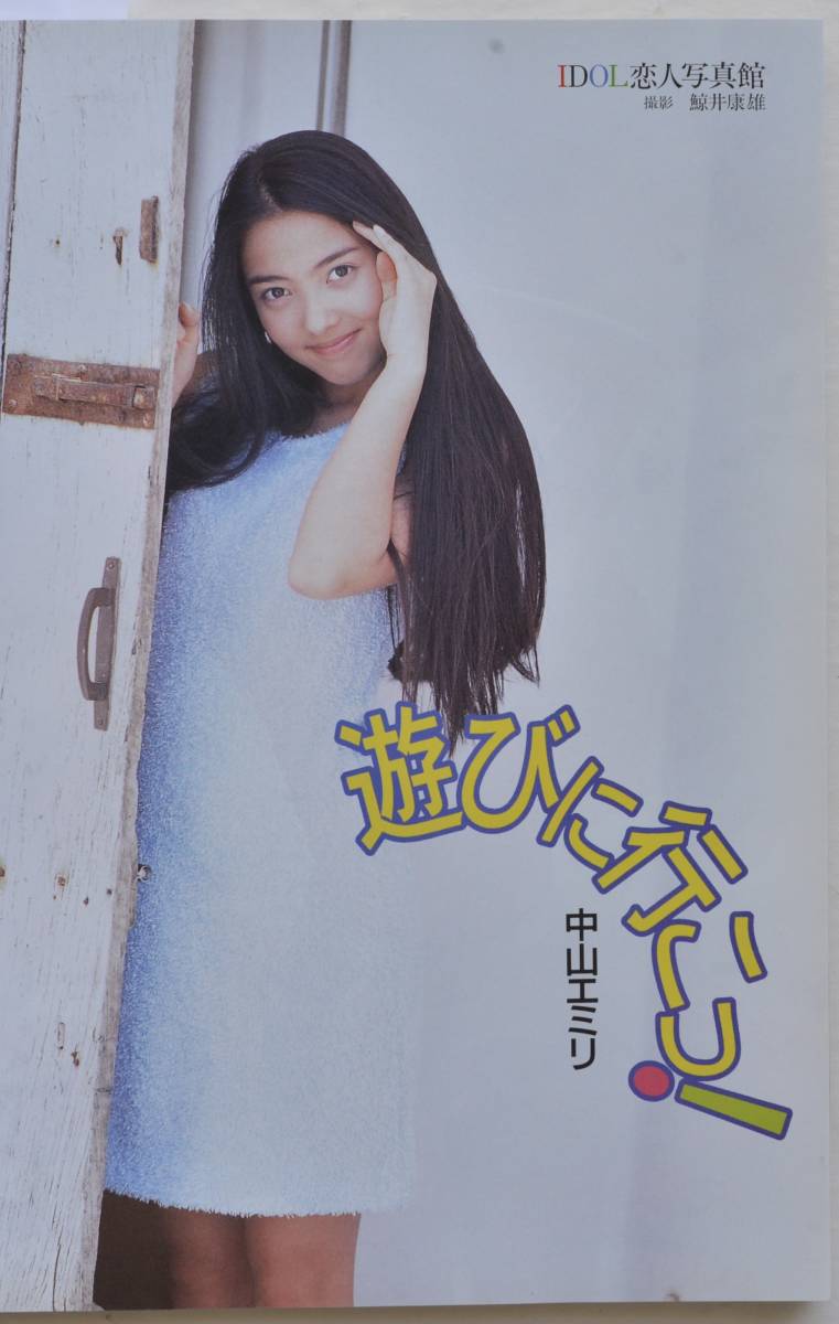 月刊カメラマン 1996年 中山エミリ アイドル写真 ビビアン・スー 葉山奈美 永井信子 麻生かおり 沢口遥 姫乃樹リカ 城麻美 _画像1