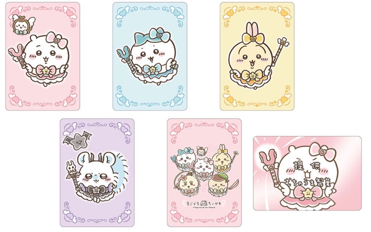 非売品 レア まじかるちいかわ ノベルティ カード ちいかわ 非売品 レア まじかるちいかわ ノベルティ カード ちいかわ
