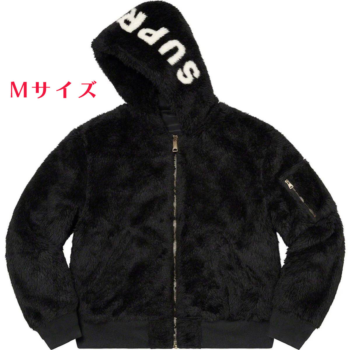 【国内正規保証新品Mサイズ】supreme Faux Fur Reversible MA-1 / 岩田剛典_画像1