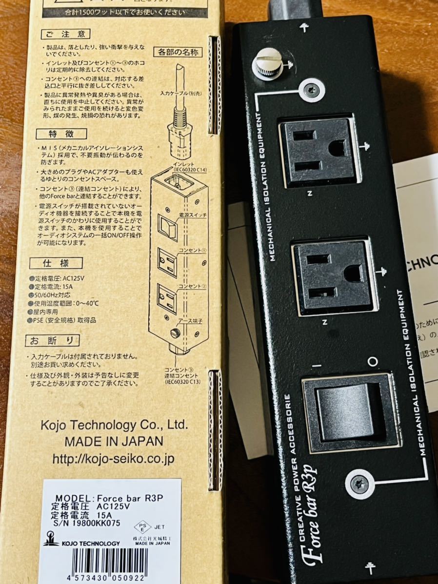 【レア】光城精工 KOJO スイッチ付き 電源タップ Forcebar R3P 販売終了品 ディスコン 稀少 旧型 フォースバーの画像9