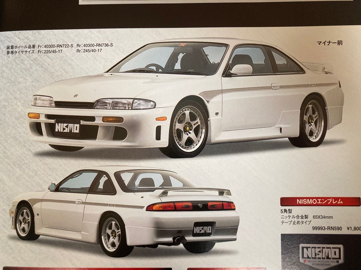 カタログ　日産　シルビア　s14 NISMO STREET PARTS CATALOG ニスモ　ストリート　パーツ　旧ロゴ