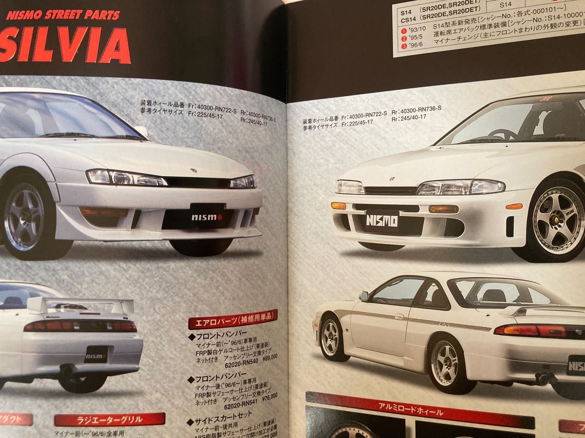 カタログ　日産　シルビア　s14 NISMO STREET PARTS CATALOG ニスモ　ストリート　パーツ　旧ロゴ