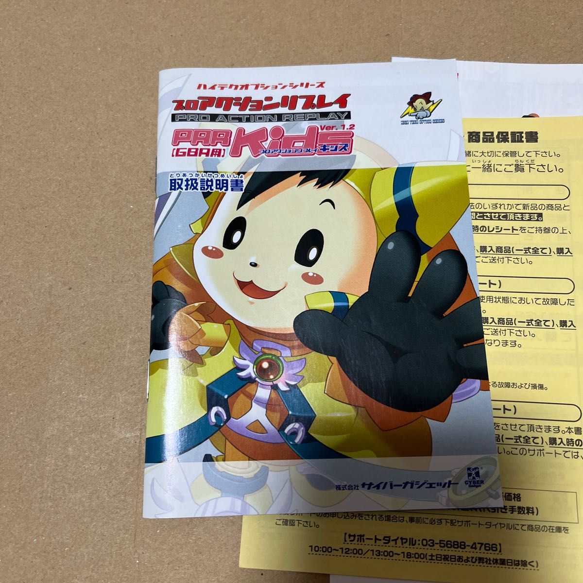 プロアクションリプレイキッズver 1 2(GBA/SP用)|Yahoo!フリマ プロアクションリプレイキッズver 1 2(GBA/SP用)|Yahoo!フリマ