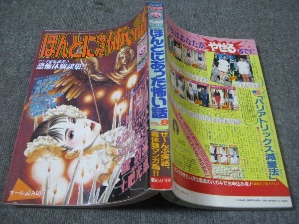 FSLe1990/01/25：月刊ハロウィン・冬の増刊/JET/三原千恵利/きよはらひろみ/瀧清流/土肥光惠/市川みなみ/林正之/鷹魏真知子/三浦尚子_画像1