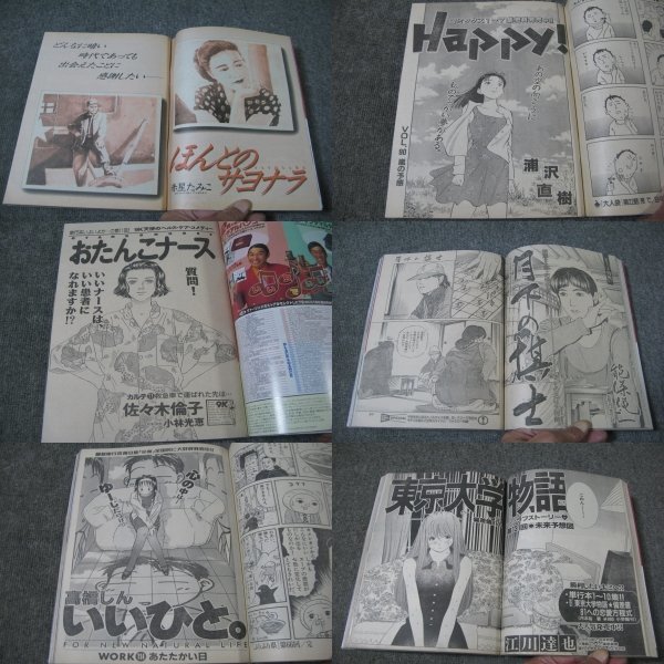 FSLe1995/09/25: Big Comic * Spirits / Goto Kumiko / красный звезда .../.. Naoki / Sasaki Michiko / талант . оригинальный один / высота .../. река ../ средний ../ новый . Hideki 