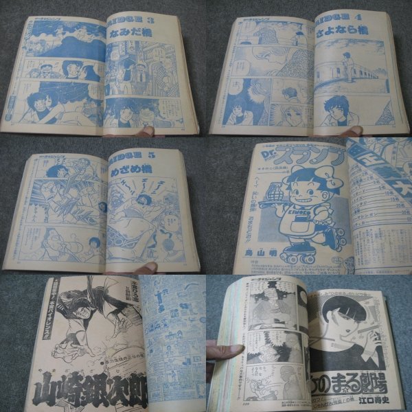 FSLe1981/02/23：少年ジャンプ/車田正美/小谷憲一/新沢基栄/鳥山明/本宮ひろ志/江口寿史/みやたけし/ゆでたまご/秋本治/宮下あきら_画像4